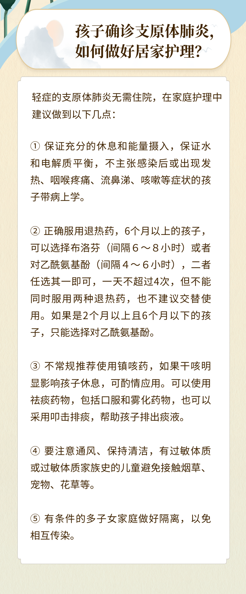 如果孩子确诊支原体肺炎，家长应该如何护理？详细解答