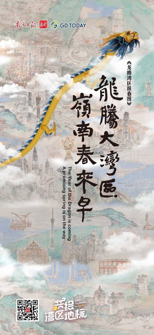 龙腾报春来,请到广东过大年!11城地标首次同框绘就大湾区“千里江山图”