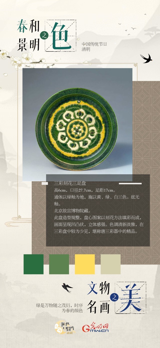 【网络中国节·清明】海报丨春和景明之色,文物名画之美