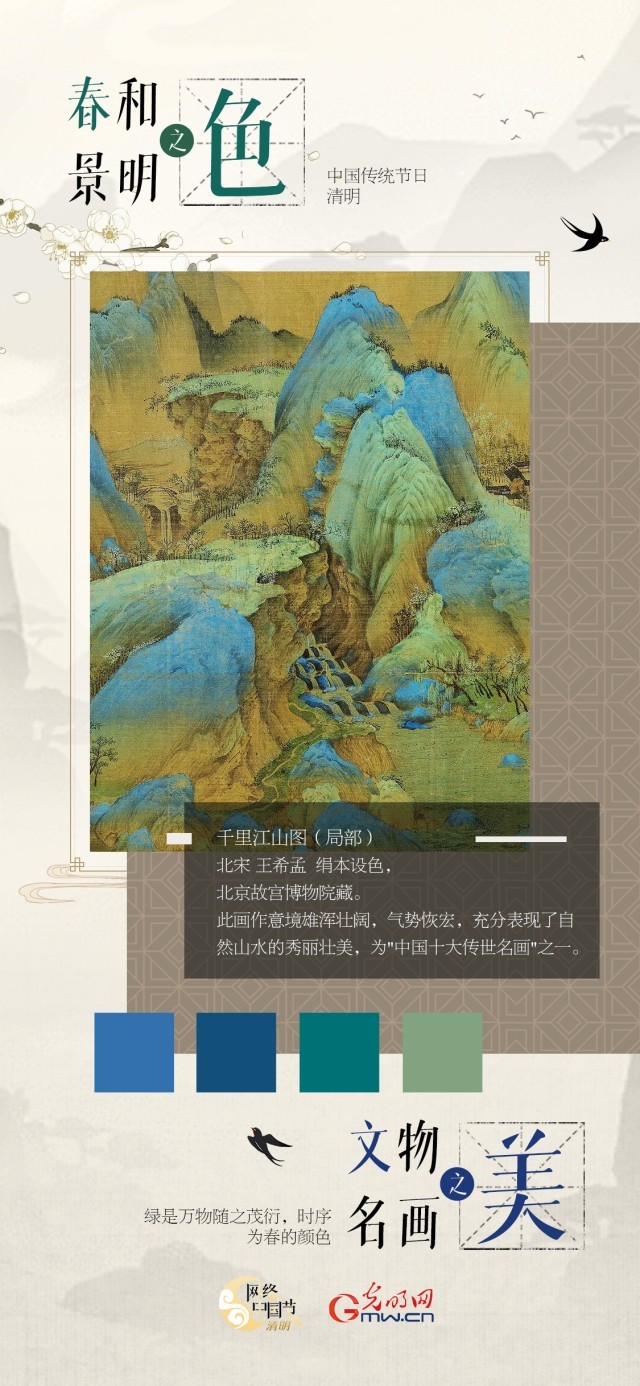【网络中国节·清明】海报丨春和景明之色,文物名画之美