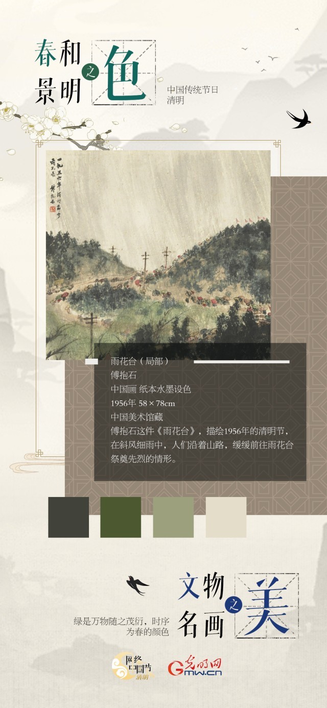 【网络中国节·清明】海报丨春和景明之色,文物名画之美