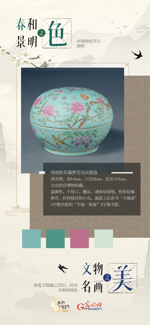 【网络中国节·清明】海报丨春和景明之色,文物名画之美
