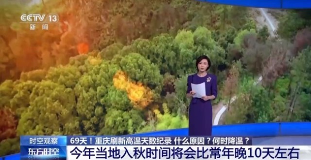 重庆刷新高温天数纪录!何时降温?专家解读