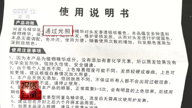 “草本精华”实为有害物质 揭秘“白发转黑”产品的真实成分插图2