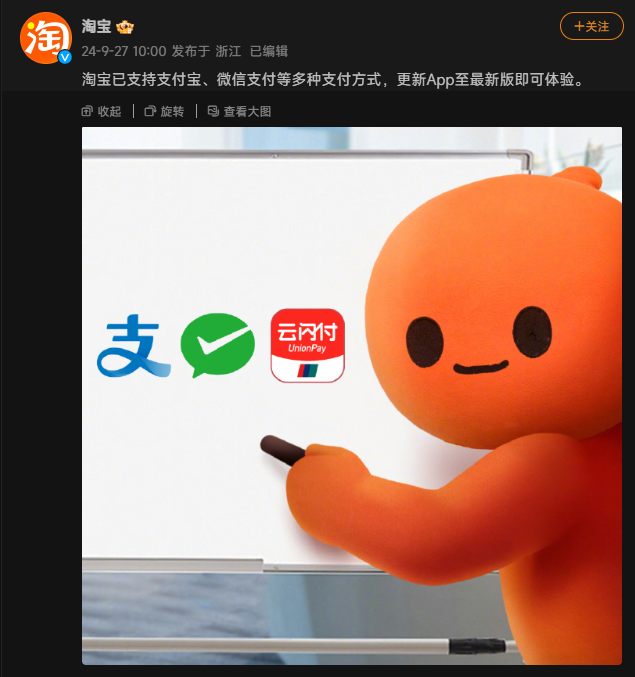 淘宝官宣已支持微信支付