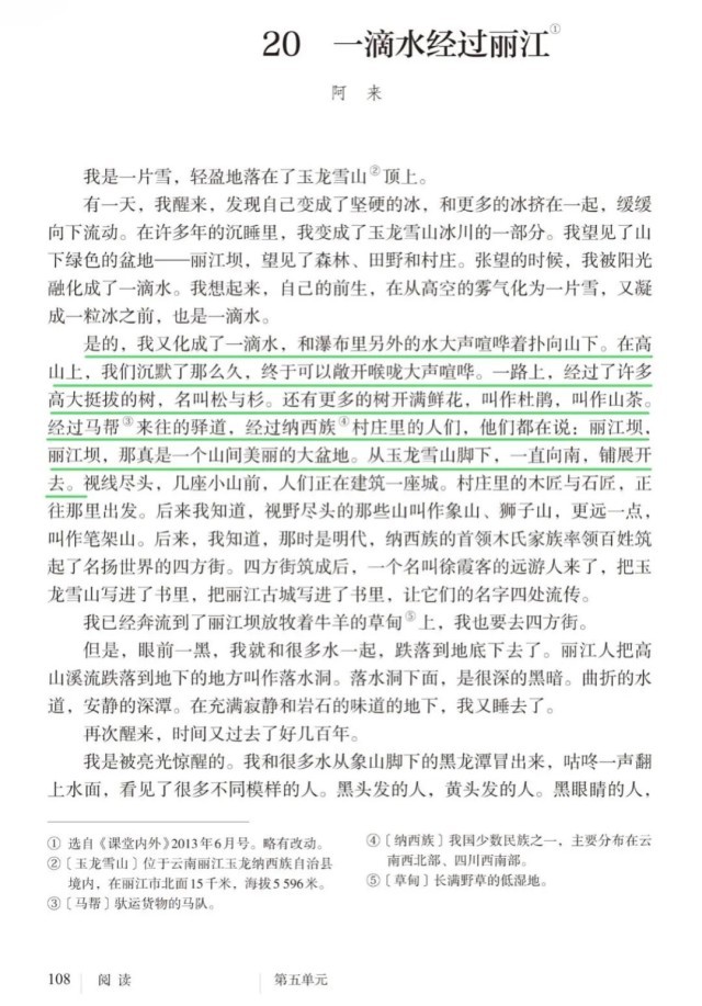 文化中国行 | 如果我写云南……