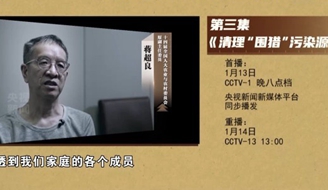 年度反腐大片第三集《清理“围猎”污染源》今晚播出