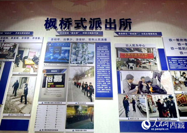 图为展板展现中心坝派出所“枫桥式派出所”建设成果。罗雨欣摄