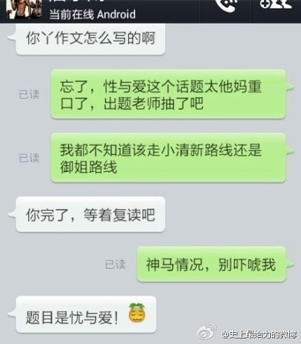 高考作文的段子盛宴 一言不合就去江苏开车