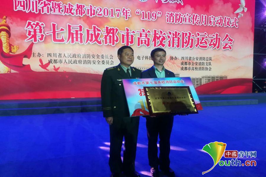 成都市公安消防支队支队长喻平文为电子科技大学颁发"特别组织奖".