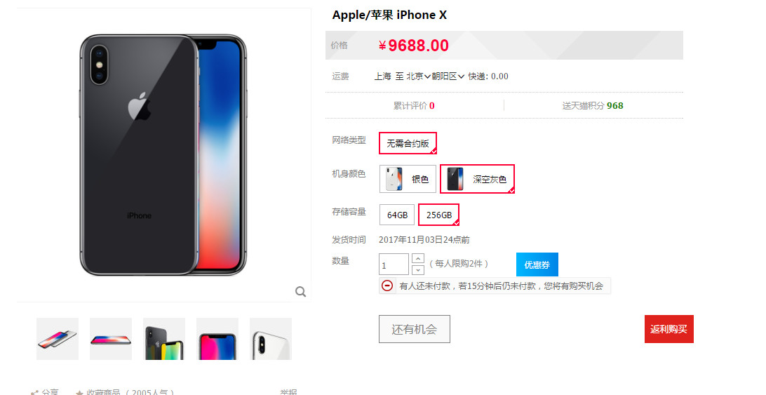 史上最难抢首批iphonex预定秒罄