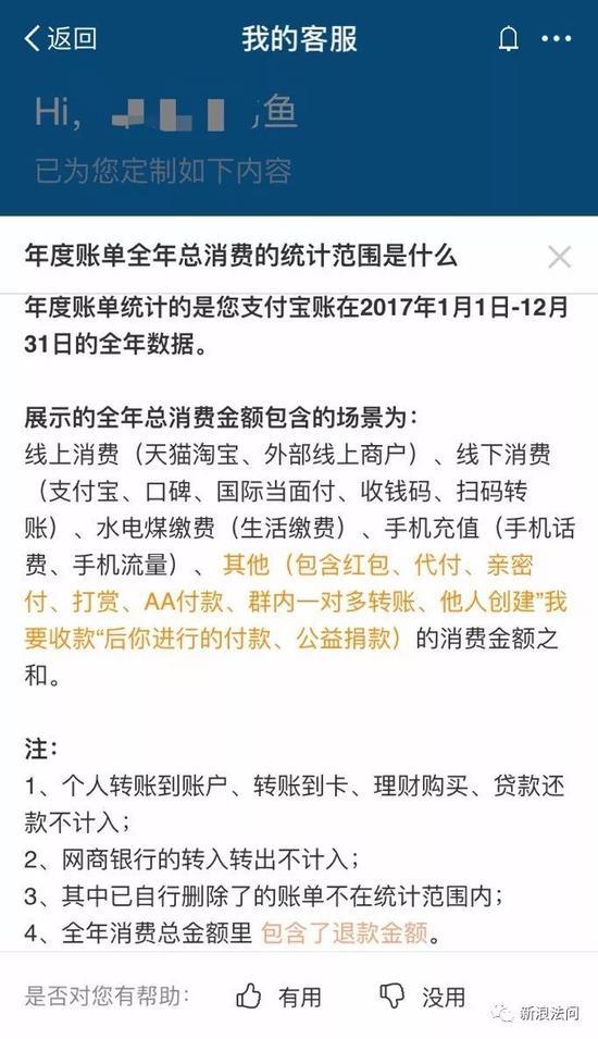 芝麻信用被质疑窥探隐私 支付宝账单的小字你