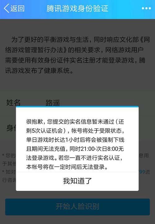 王者荣耀启用人脸识别验证腾讯防沉迷举措再出重拳