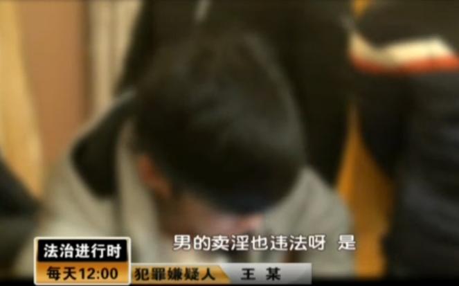 男公关 北京酒店被抓 警察:男的卖淫也违法!