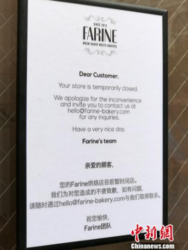 面包店Farine武康路店门外张贴的“暂时闭店”告示。 王子涛 摄