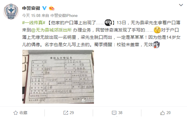 户口本注意事项页图片