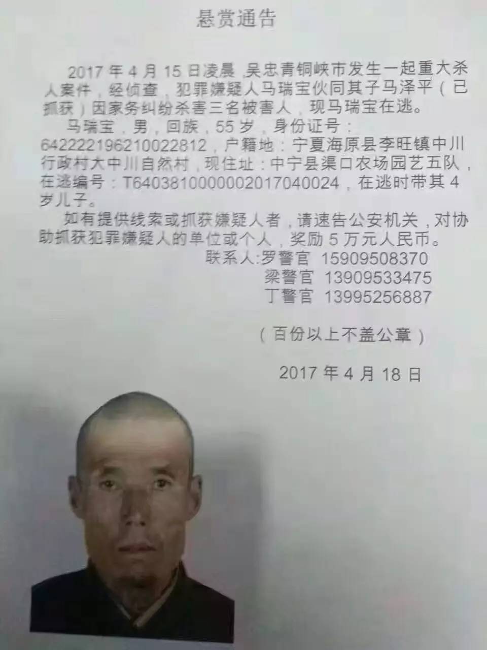 宁夏发生特大杀人案 3人被害警方悬赏5万通缉嫌犯