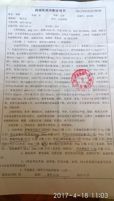 西南医院诊断证明书 受访者供图 9元一次寓意救援一次