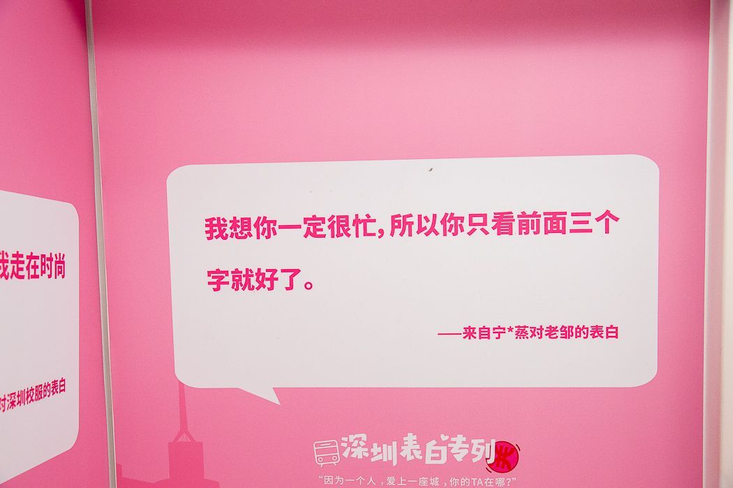 深圳开粉红色表白地铁设有单身专用车厢