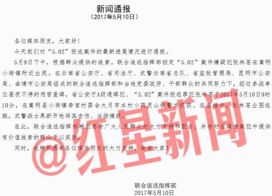 云南越狱逃犯觅食曝光行踪 被传曾生吃一只鸡