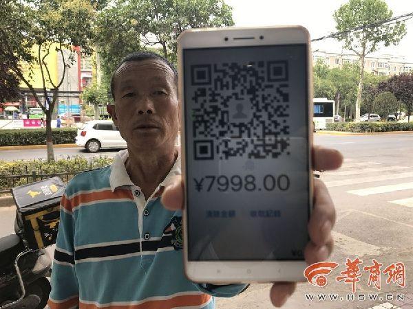 西安男子轻信巡视组查账 手机操作被骗1.79万