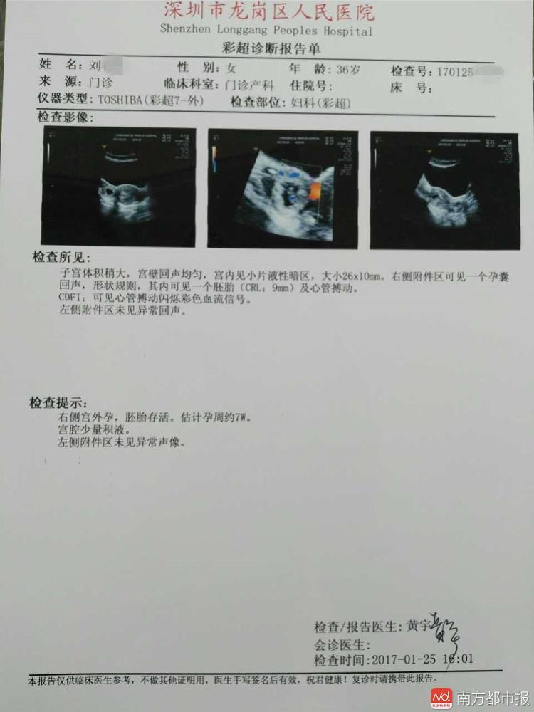 宫外孕检查单图片图片