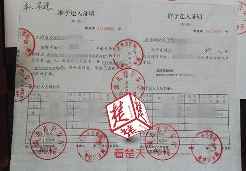 一张20元假准迁证 被房产中介转手炒至6万 5人被黄陂警方刑拘