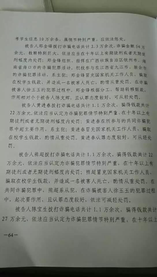 徐玉玉被电信诈骗案图片