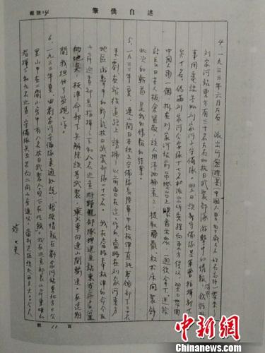 战犯笔供记录下日本侵华暴行:逼父亲强奸女儿