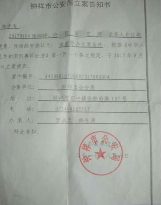 女大学生林华蓉陷传销溺亡涉案传销人员湘潭落网