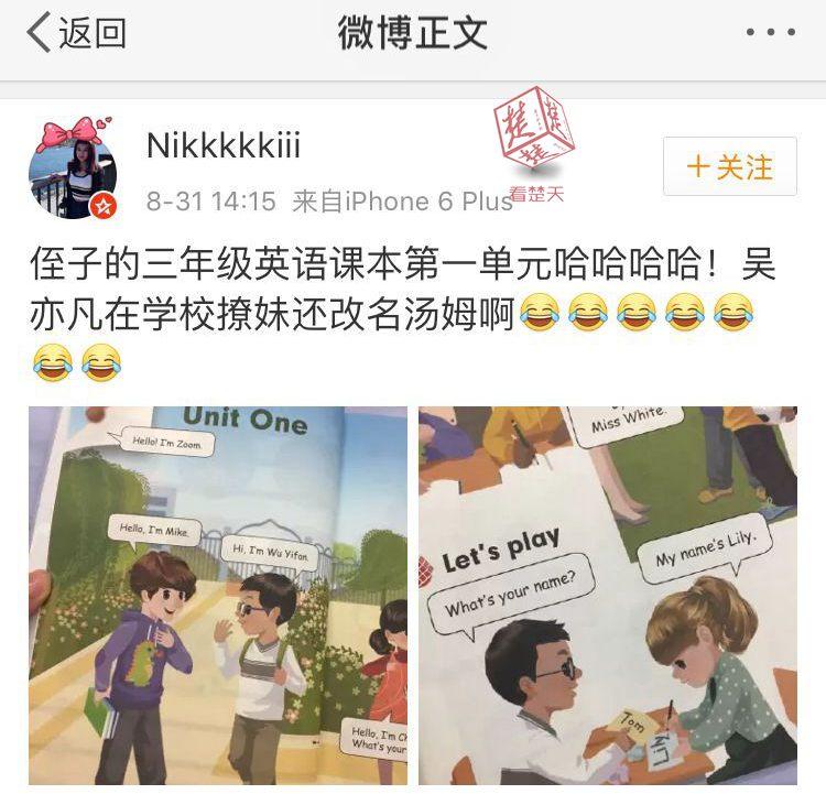 小学英语吴亦凡图片