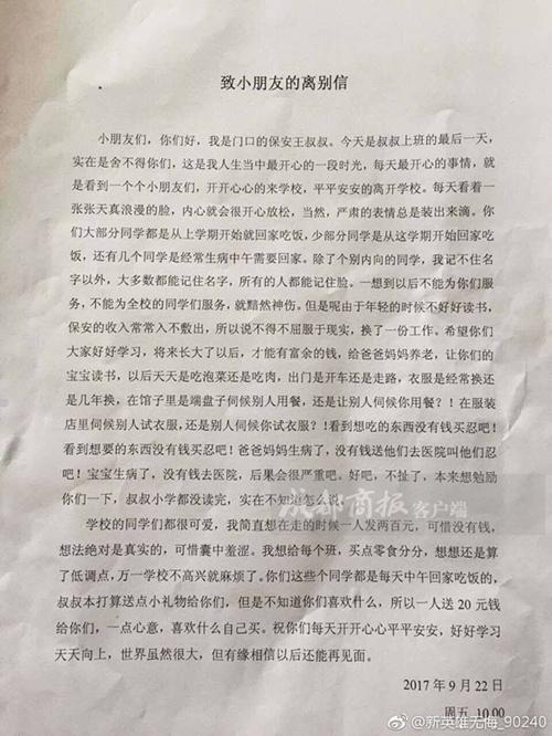 小学保安离职留信鼓励学生好好学习校方得知安排做告别演讲