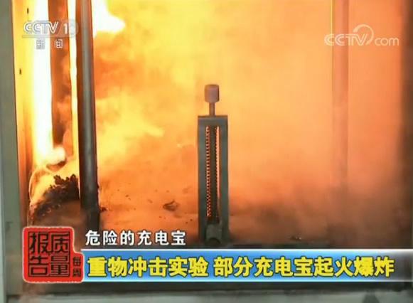 小小充电宝成炸弹重物冲击爆炸外壳引火助燃