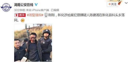 湖南省新化县涉枪案犯罪嫌疑人陈建湘落网