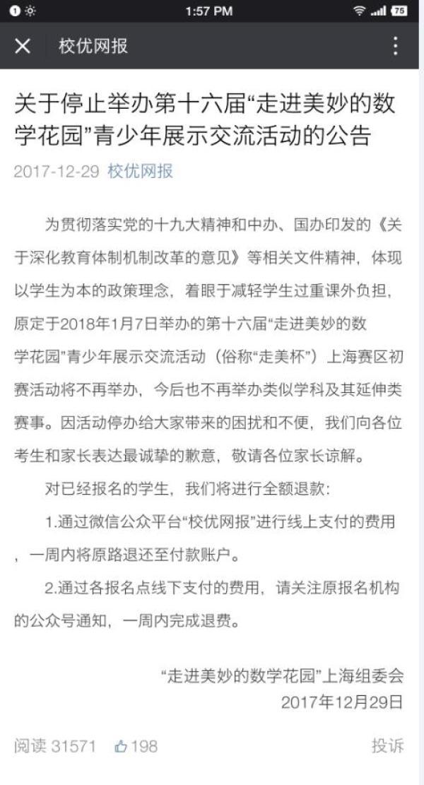 上海两大奥数赛停办 有组委会称不再举办类似