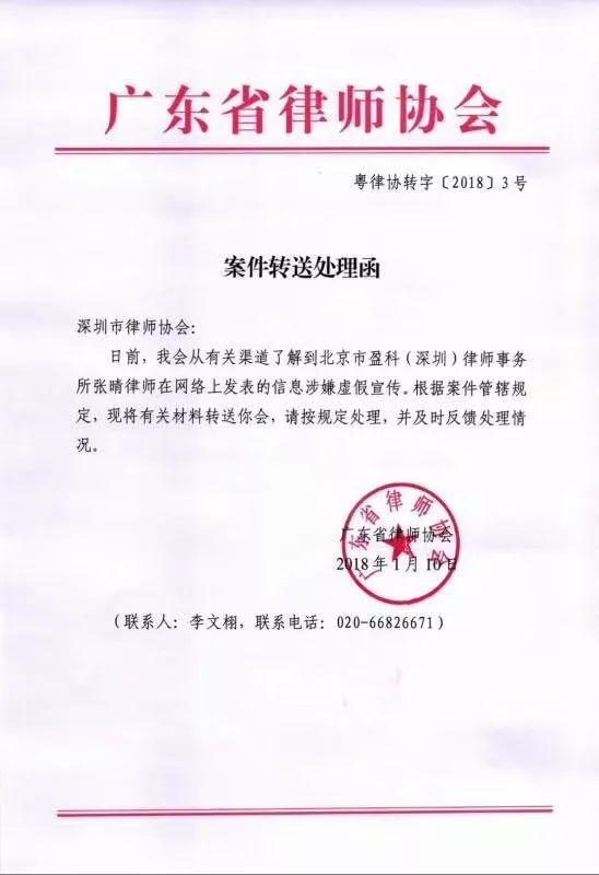 女律师炫富被查广东律协工作人员是否违规还需进一步核实