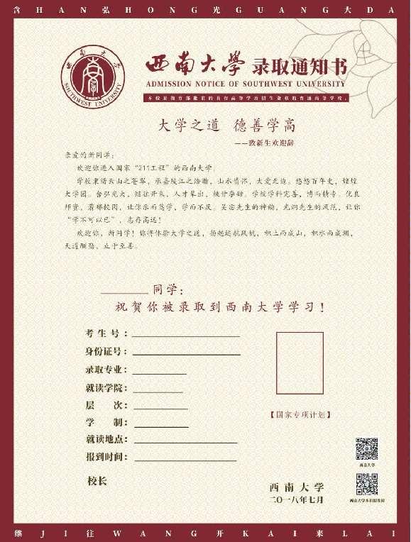 西南大学录取通知书内页