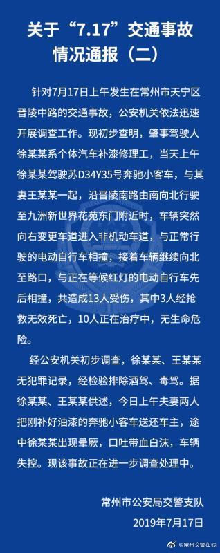 常州致3死10傷事故肇事司機駕駛中昏厥 口吐白沫