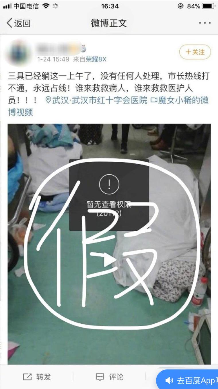 武汉市某医院存在尸体无人处理情况假的