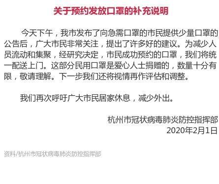 1日发布公告称,杭州市民可免费预约申领口罩