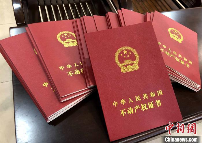 图为不动产权证书. 缪超 摄
