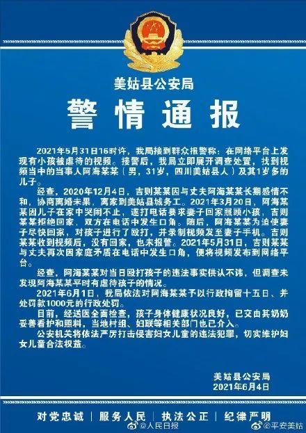 1歲幼童被掐脖毆打警方通報其父為迫使妻子儘快回家已被刑拘