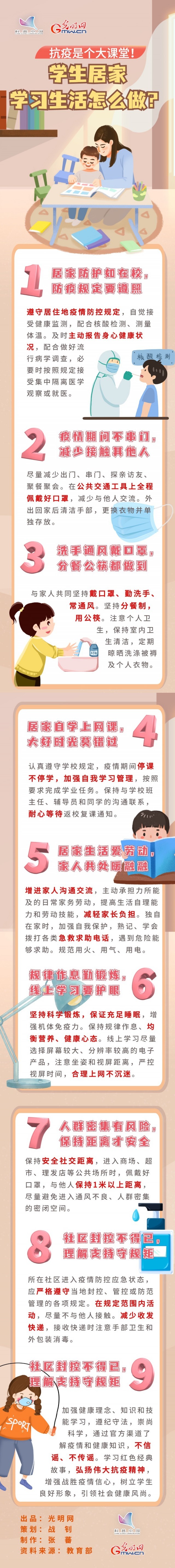 防疫科普抗疫是个大课堂学生居家学习生活怎么做