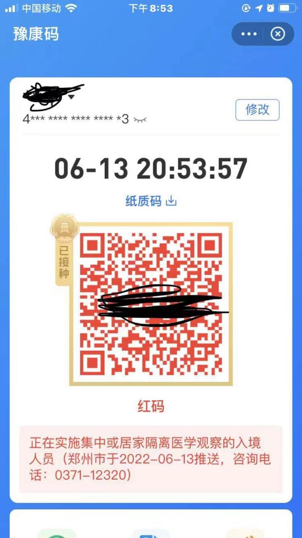 河南一存在纠纷楼盘部分业主被赋红码