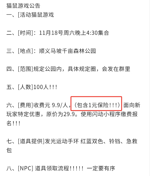 图为某真东说念主版猫捉老鼠行为组织者为玩家提供保障