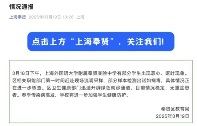 许多来自上海第一中学呕吐的学生患有腹泻。官