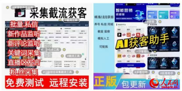 闲鱼平台上的“精准获客”商品链接。图片来自网络截图