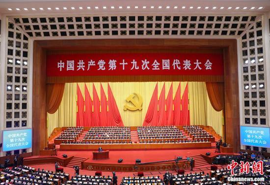 10月18日上午,中国共产党第十九次全国代表大会在北京人民大会堂开幕.