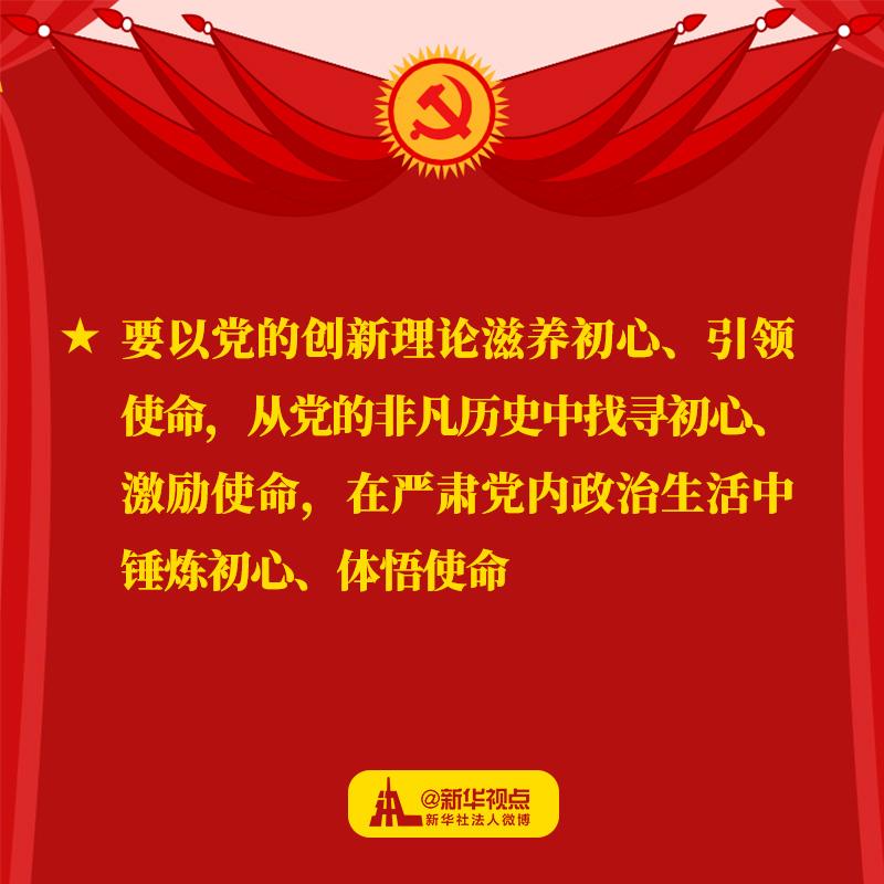 习近平在不忘初心牢记使命主题教育总结大会上讲话金句一起来学习