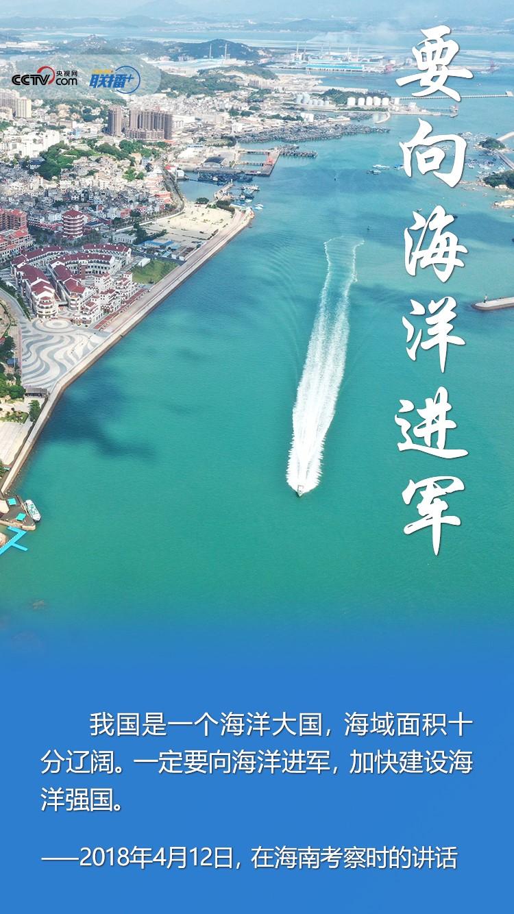 建设海洋强国习近平这些话意蕴深远